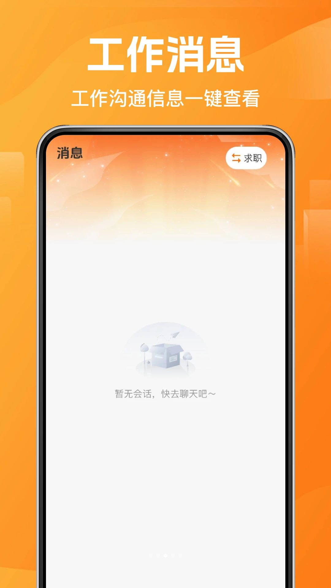 零时工每日结工作列表