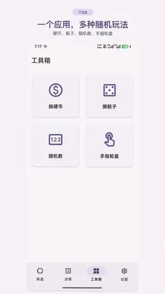 下决定最新版本预览图