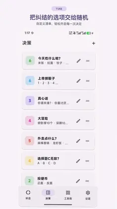 下决定最新版本预览图