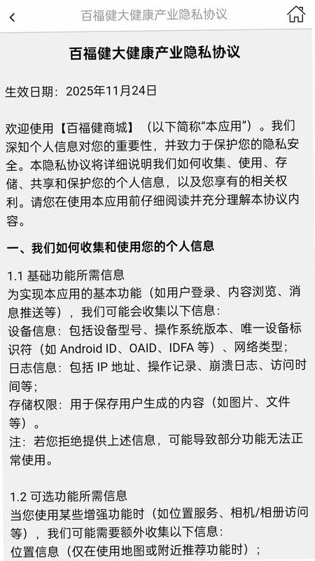 百福健预览图