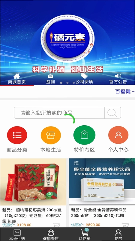 百福健预览图