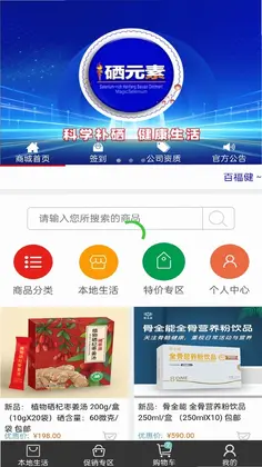 百福健预览图