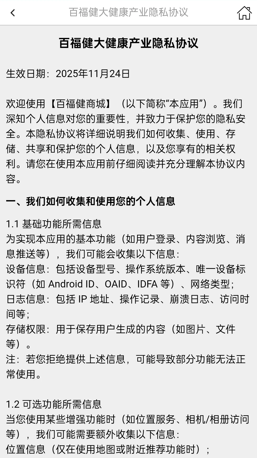 百福健商品展示