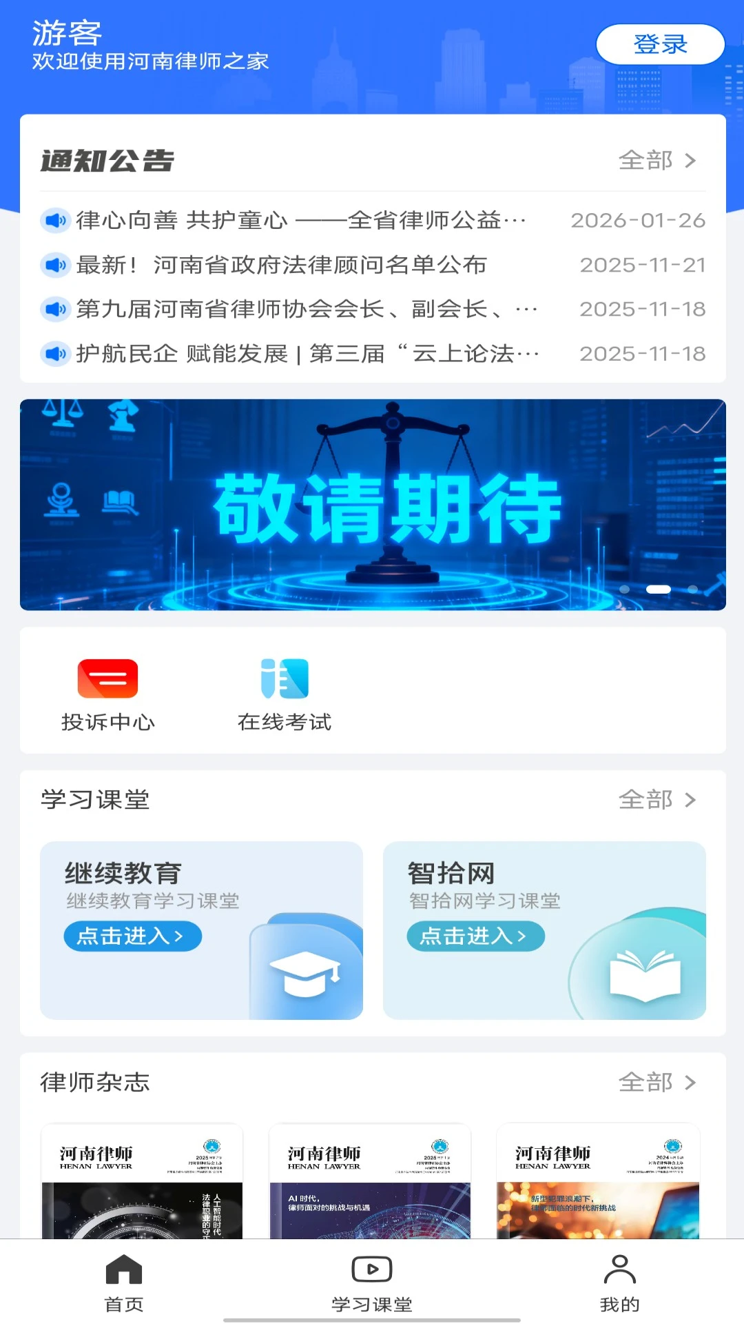 河南律师之家预览图