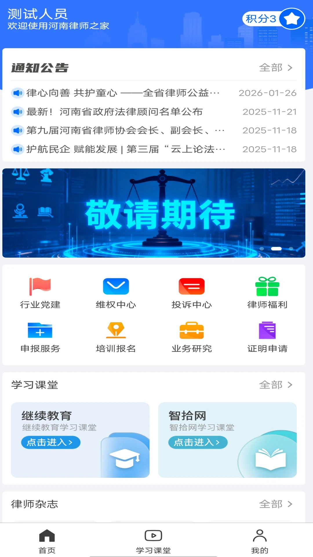 河南律师之家功能界面