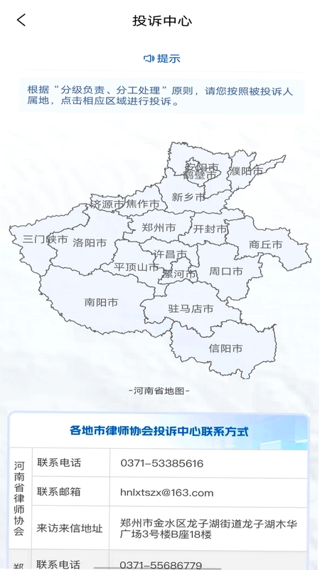 河南律师之家预览图