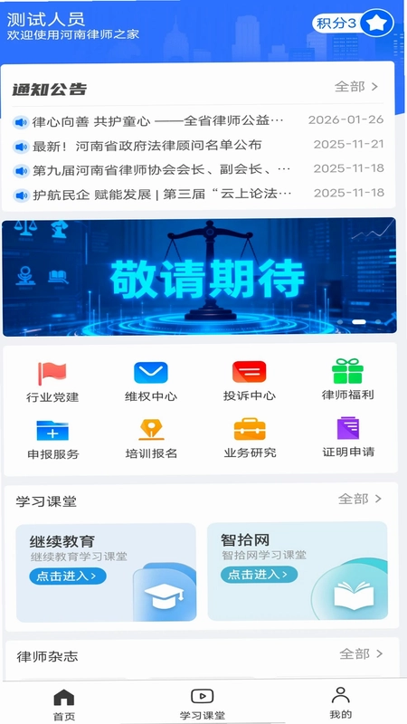 河南律师之家预览图