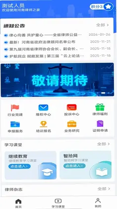 河南律师之家预览图