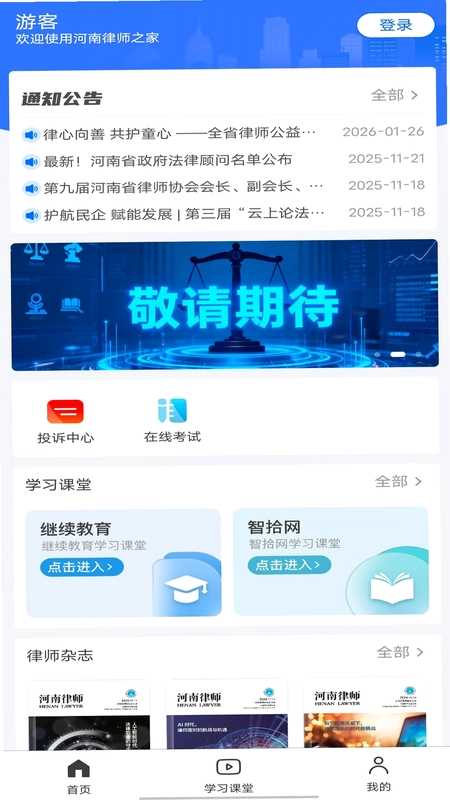 河南律师之家预览图