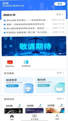 河南律师之家预览图