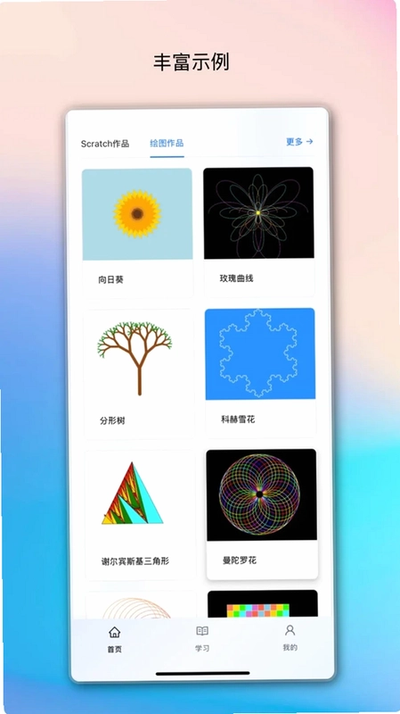 书铃编程预览图