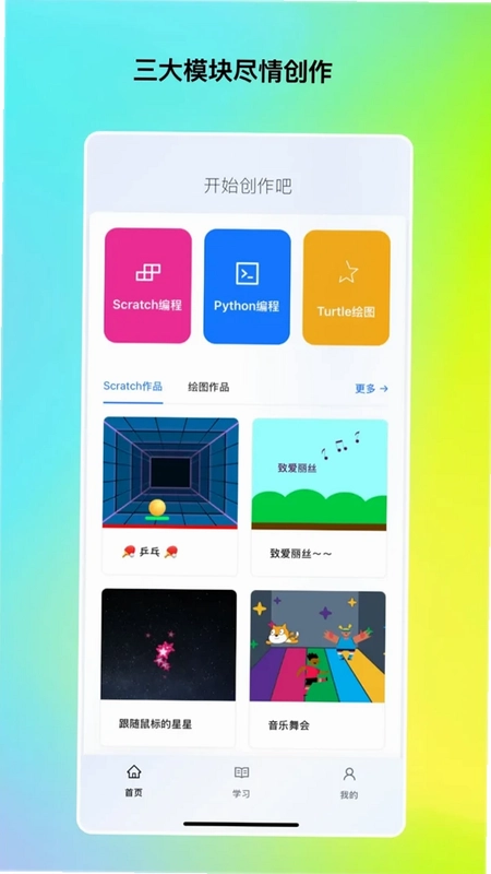 书铃编程预览图
