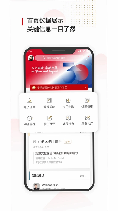 CEIBS iCampusPlus 中欧国际工商学院预览图