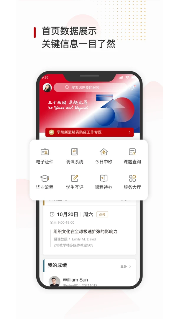 CEIBS iCampusPlus界面预览