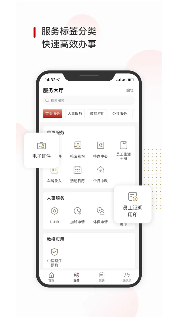 CEIBS iCampusPlus功能展示