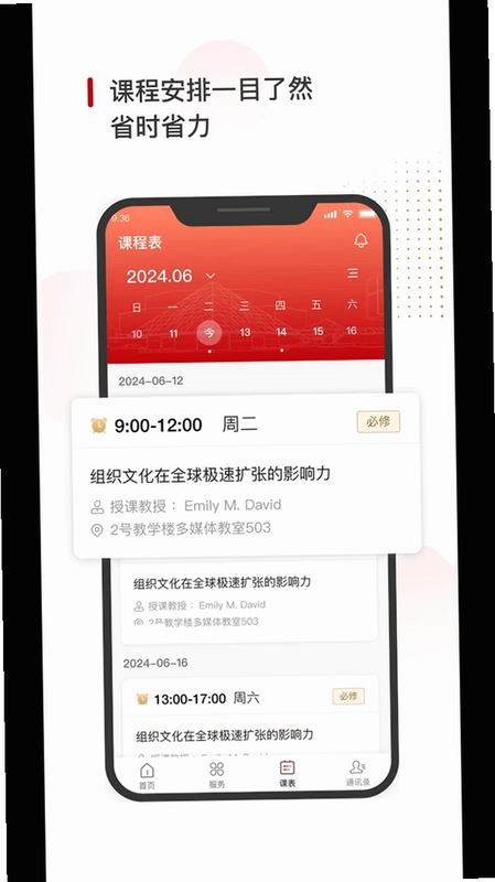 CEIBS iCampusPlus 中欧国际工商学院预览图