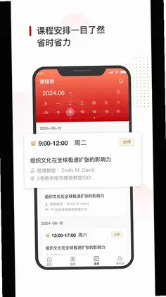 CEIBS iCampusPlus 中欧国际工商学院预览图
