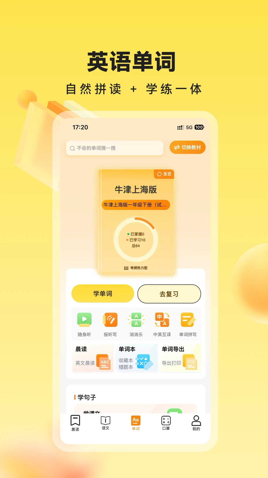 校长帮帮数学口算练习