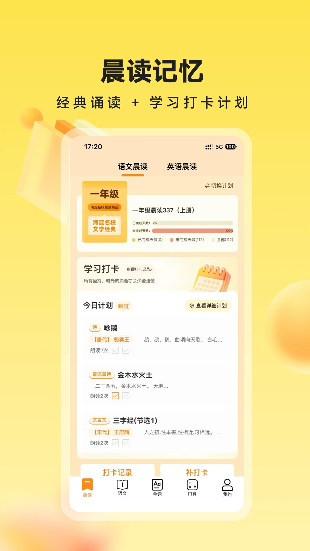 校长帮帮英语单词学习