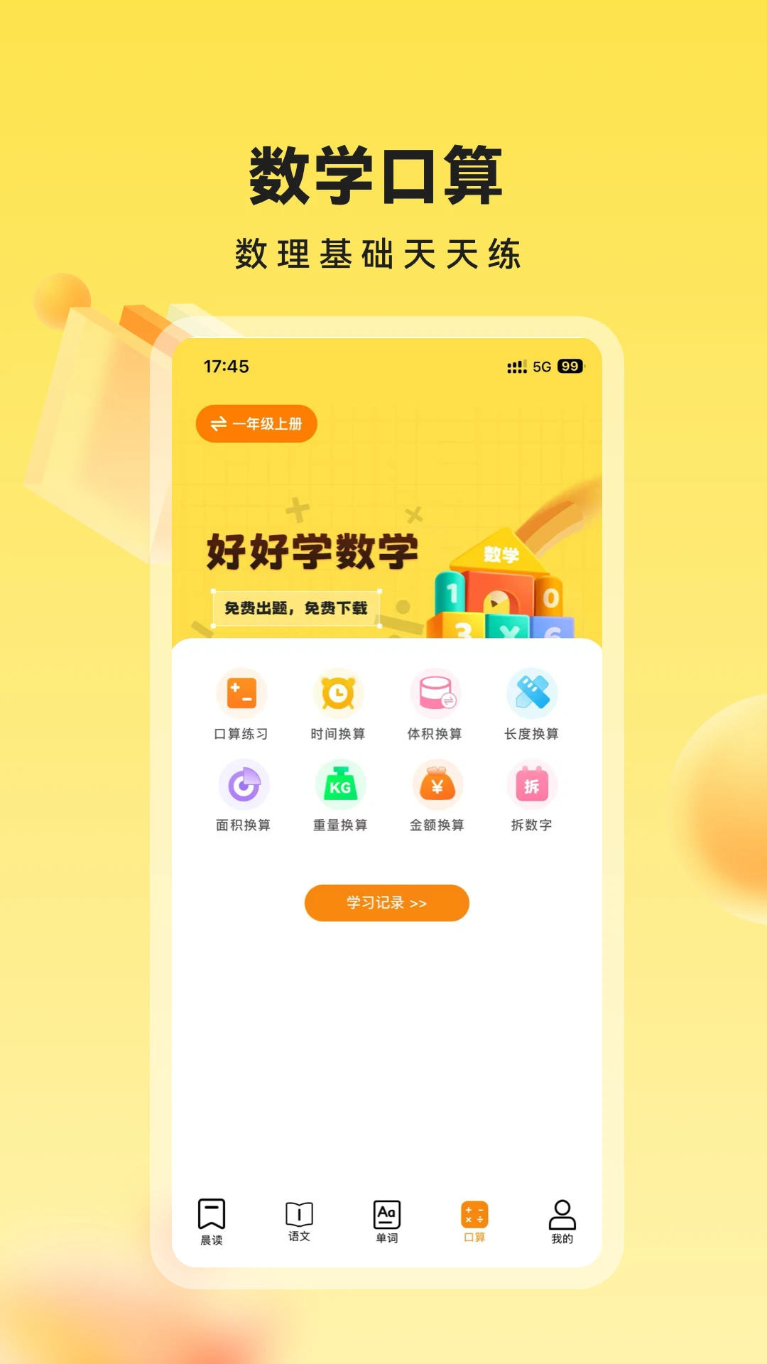 校长帮帮语文诗词学习