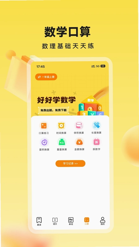 校长帮帮预览图