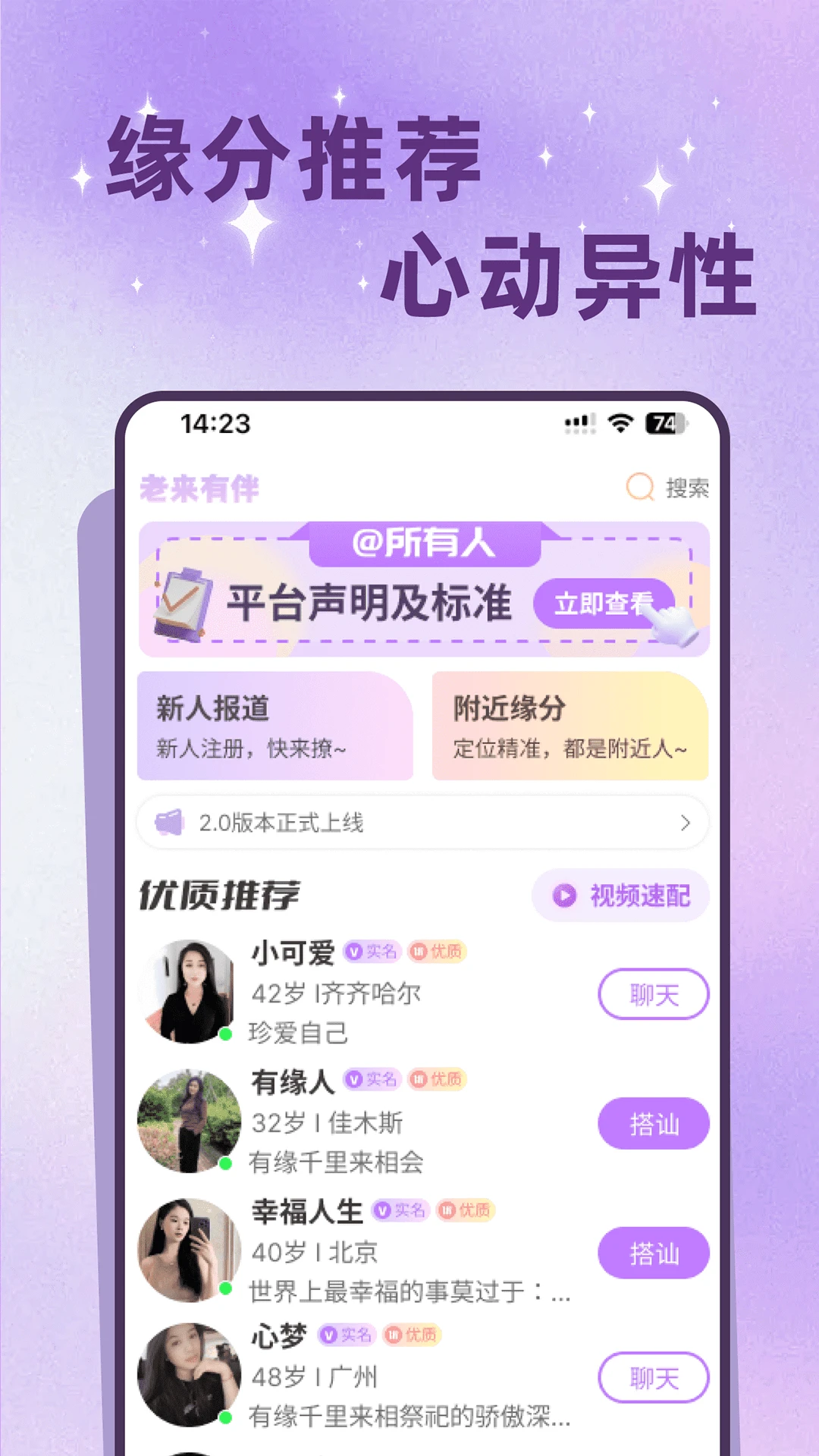 老来有伴聊天界面