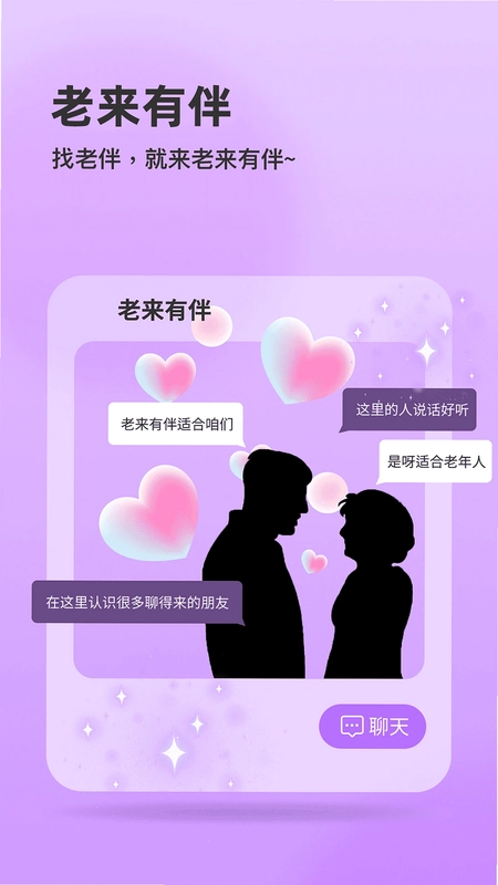 老来有伴预览图