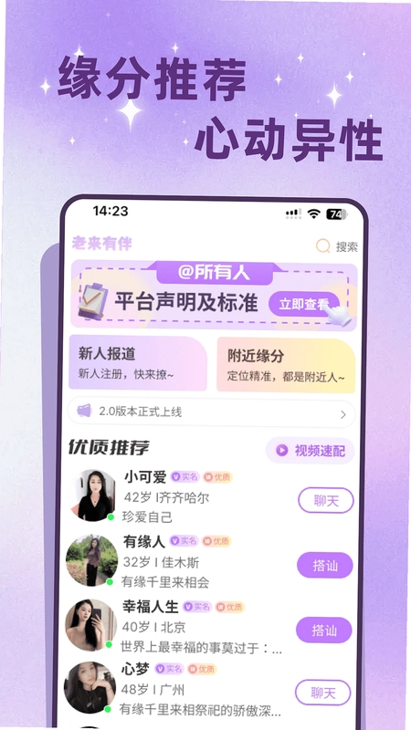 老来有伴预览图