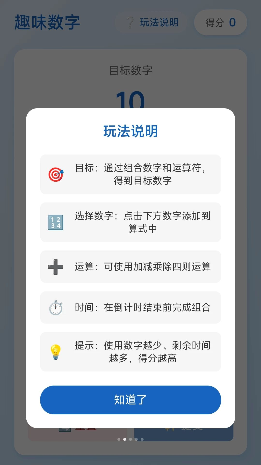 趣挪箭头玩法截图