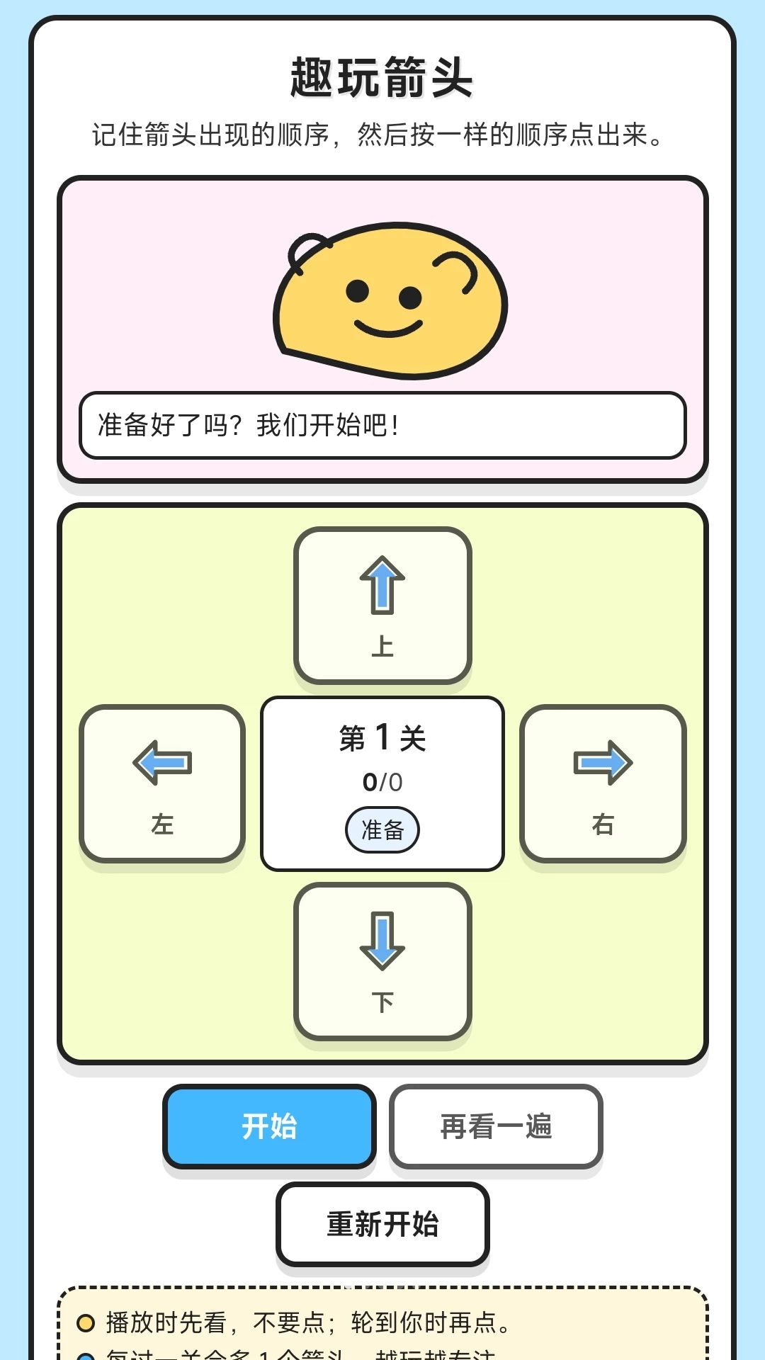 趣挪箭头预览图