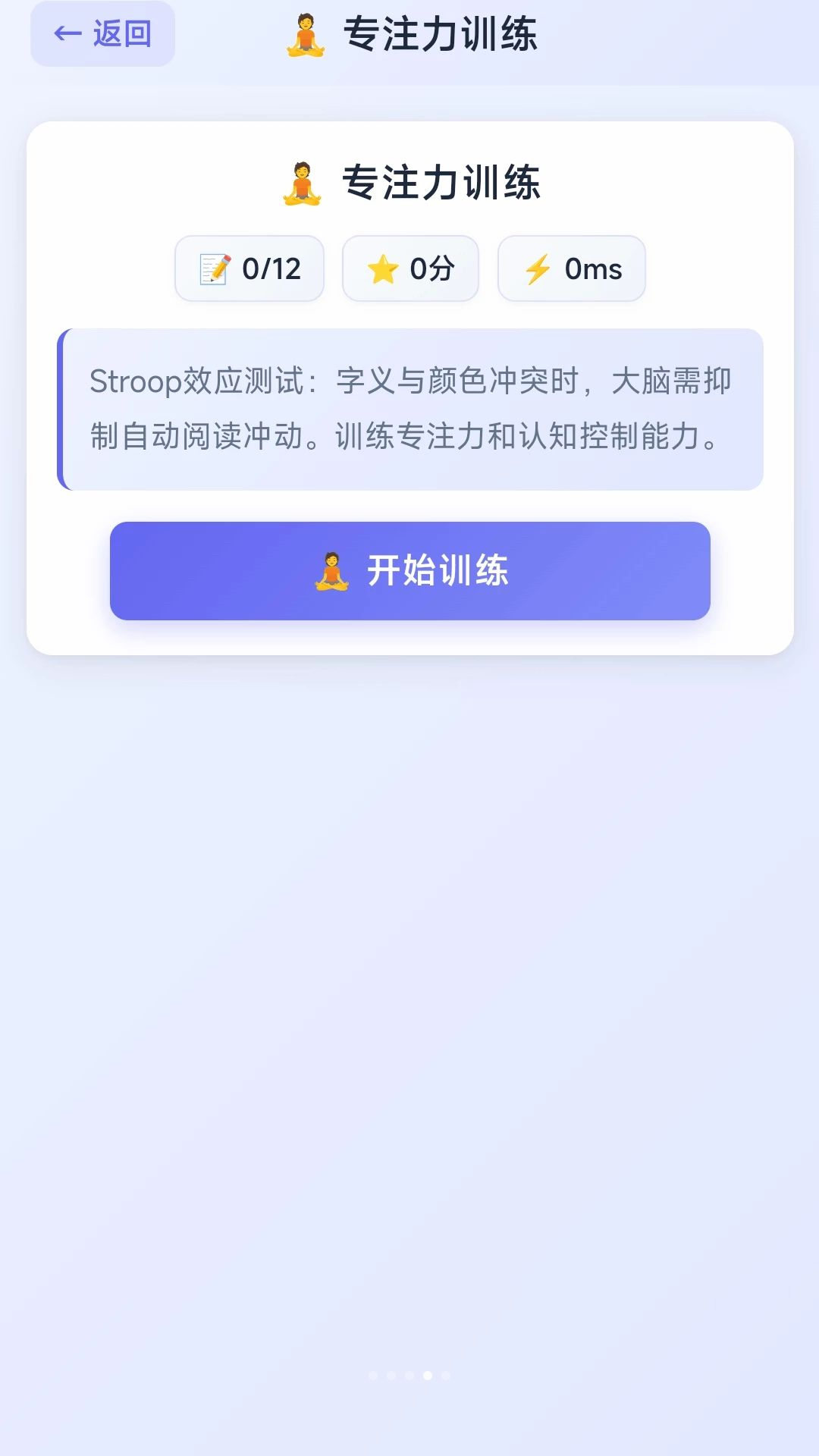 趣挪箭头关卡选择