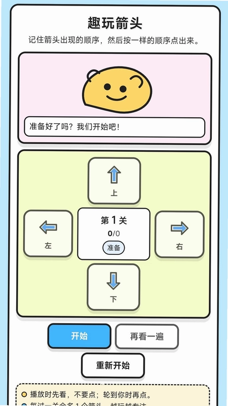 趣挪箭头官方版预览图