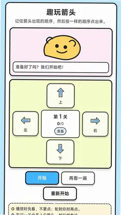趣挪箭头官方版预览图