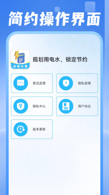 电费水费助手预览图