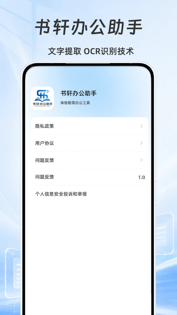 书轩办公助手文件管理