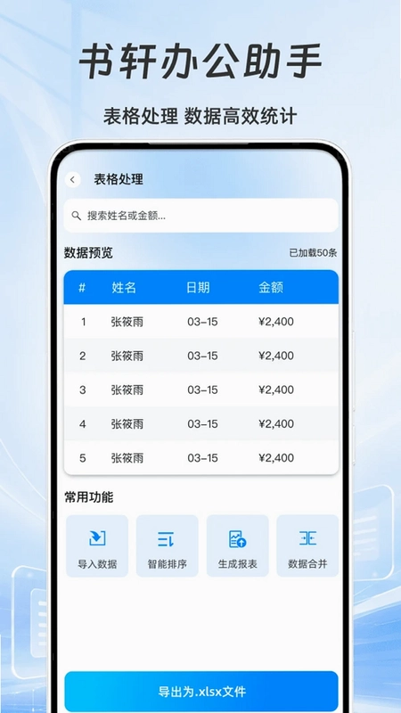 书轩办公助手预览图