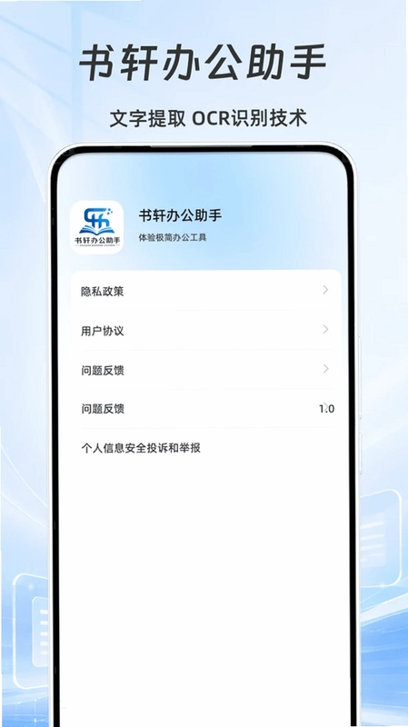 书轩办公助手预览图