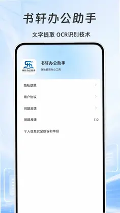 书轩办公助手预览图