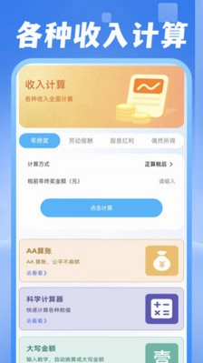 电费水费助手预览图