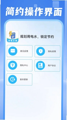电费水费助手预览图