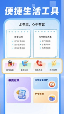 电费水费助手预览图