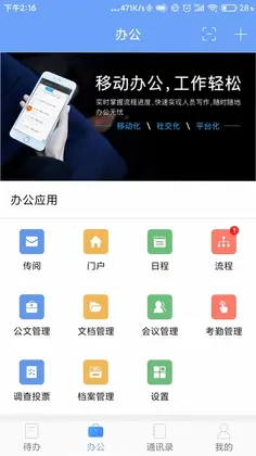 iOffice MX �ƶ��칫ϵͳԤ��ͼ