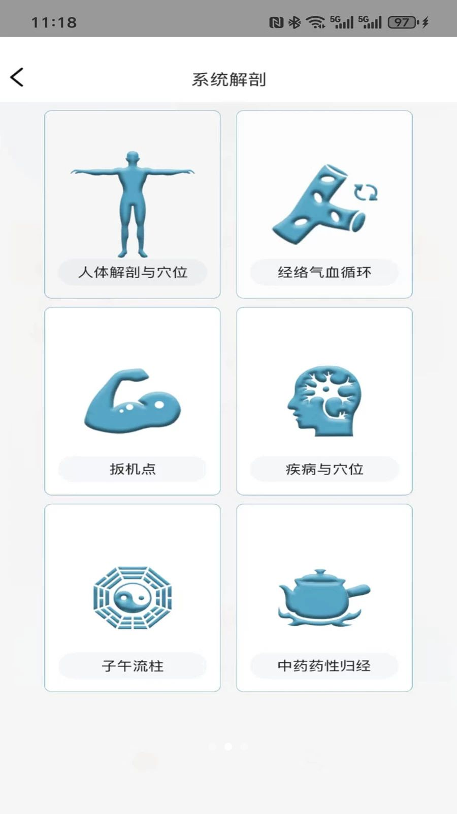 一极清水3D解剖功能展示