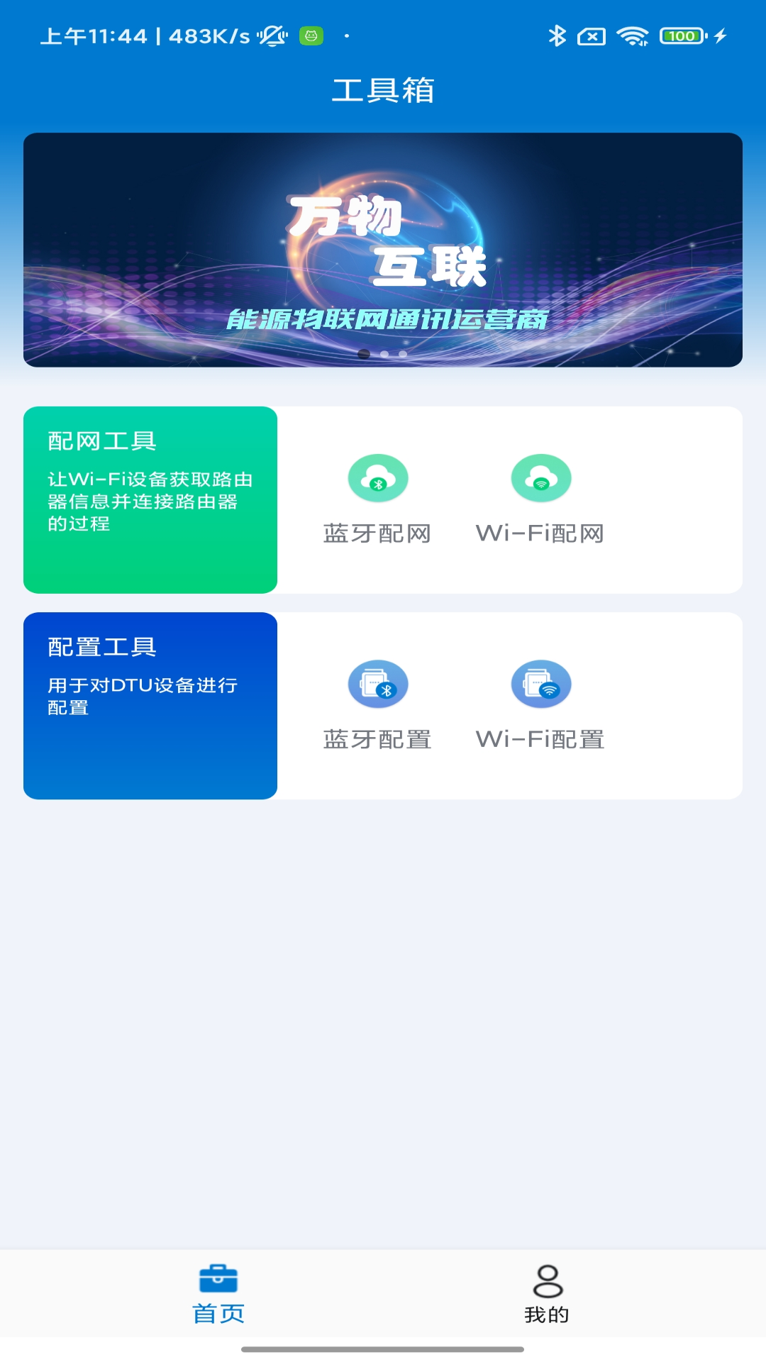 SmartHelper预览图