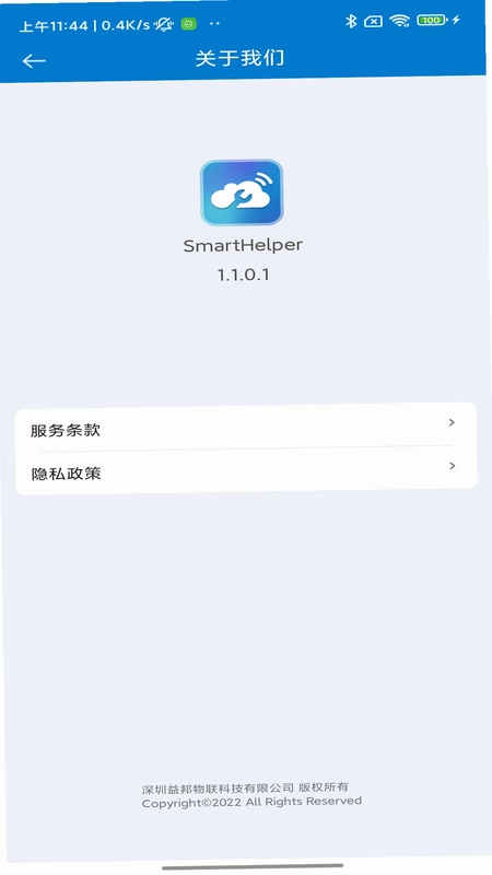 SmartHelper预览图
