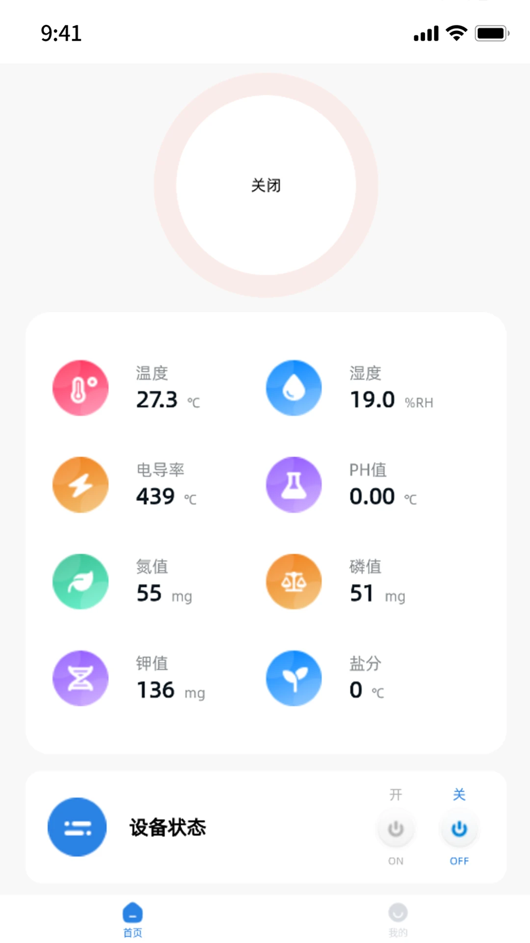 智慧农业报警通知