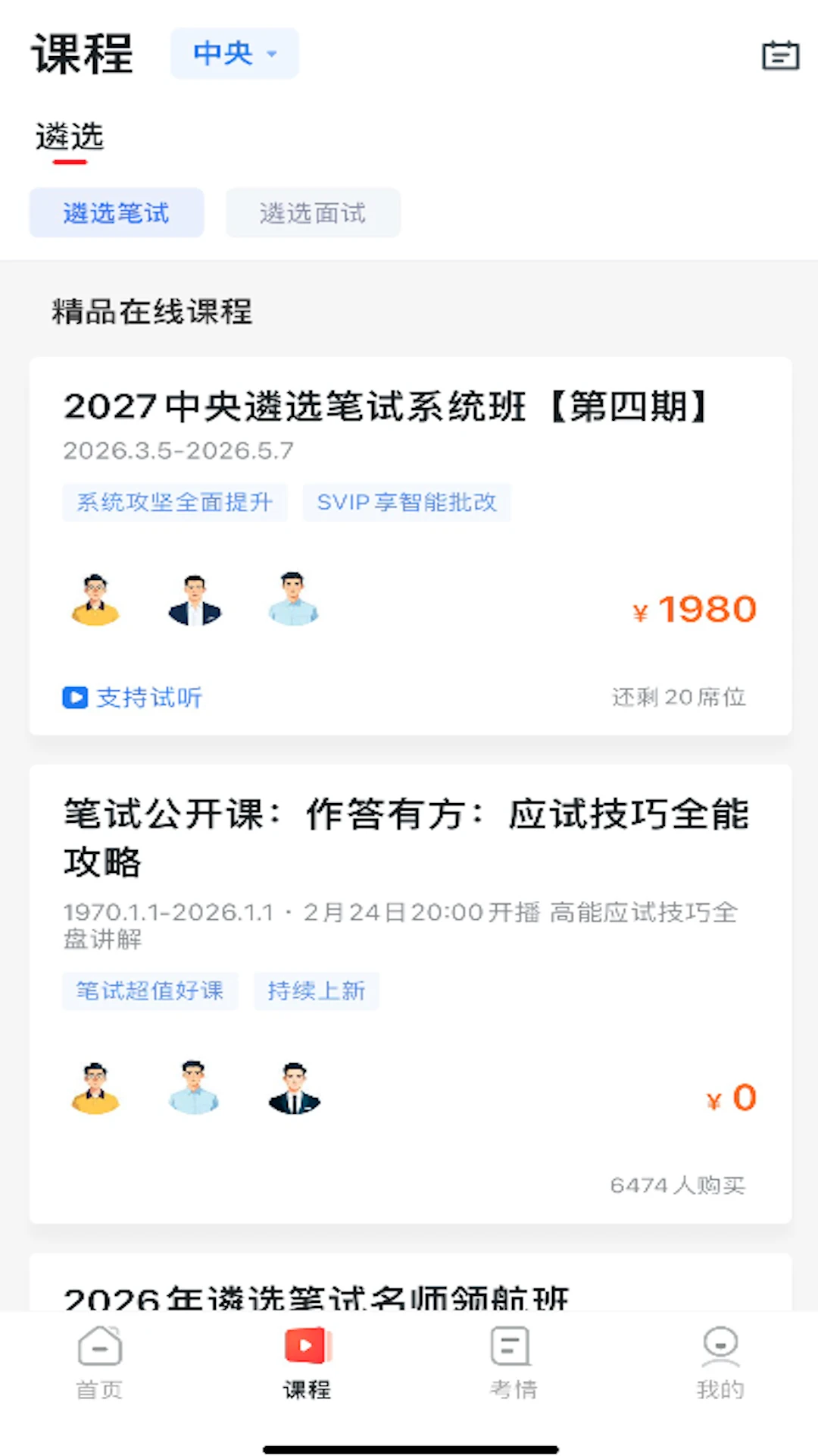 星华遴选功能展示