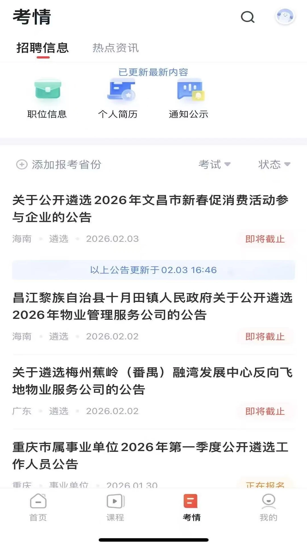 星华遴选做题界面
