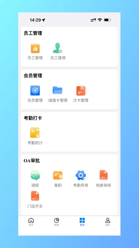 行聚管家订单管理界面