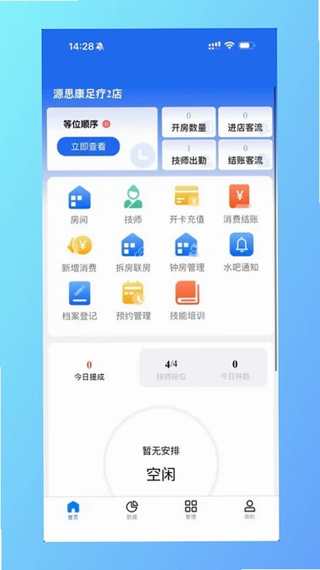行聚管家预览图